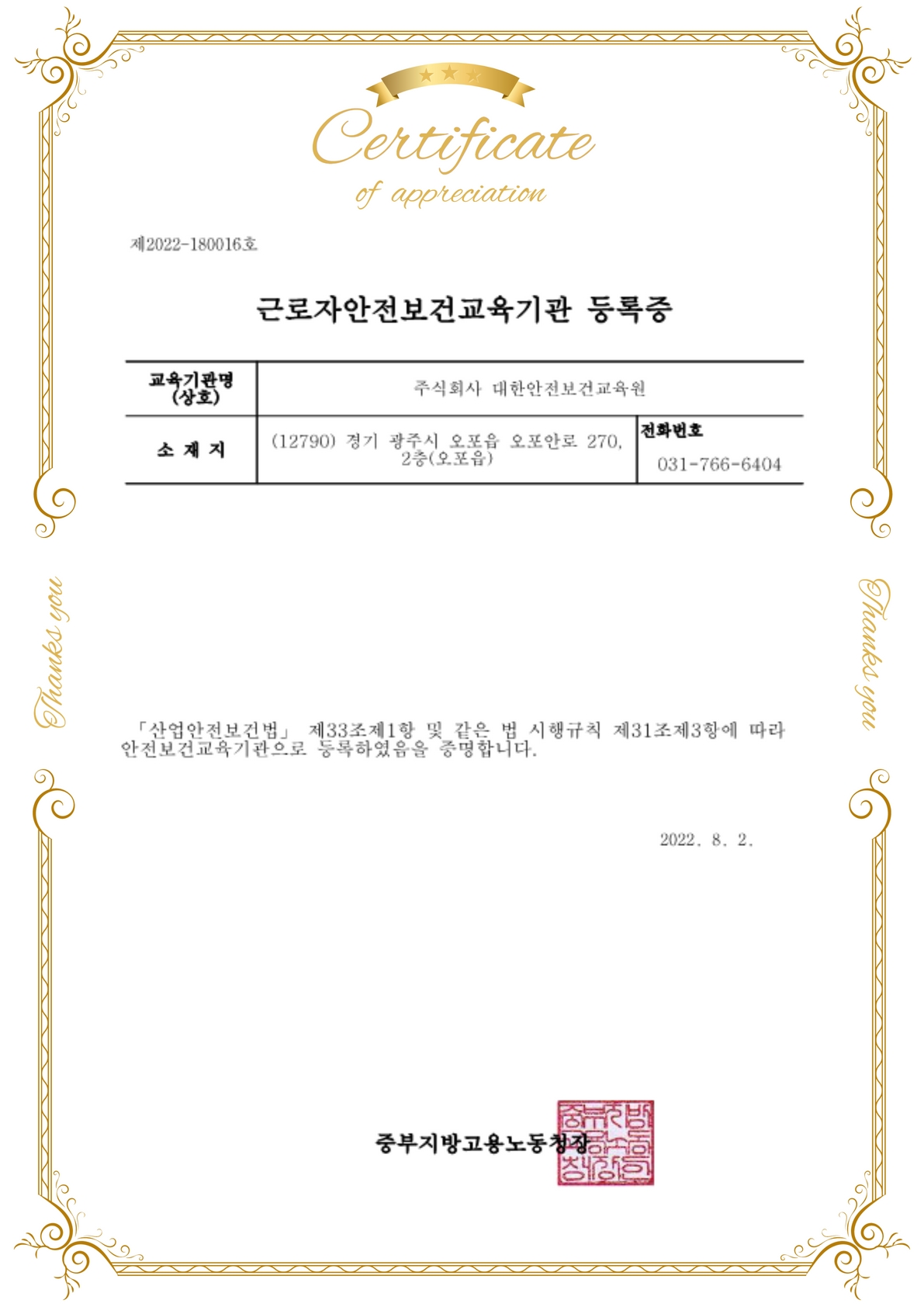 고용노동부 지정등록기관