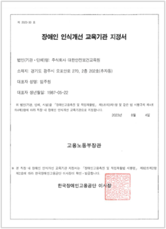 장애인 인식개선기관