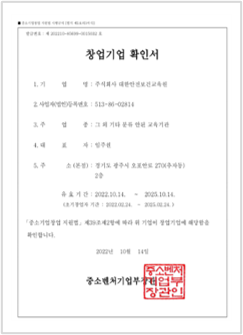 창업기업 확인서