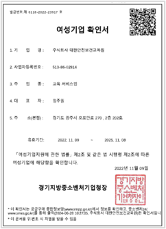 여성기업 확인서