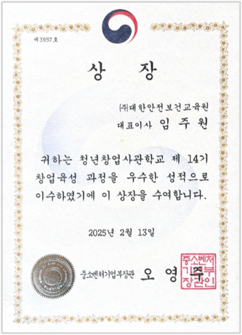 중소벤처기업부장관 수상