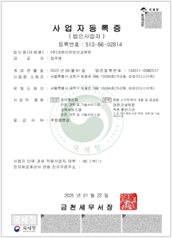 사업자등록증