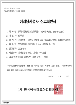 이러닝 사업자등록증