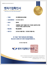 혁신성장형벤처기업인증