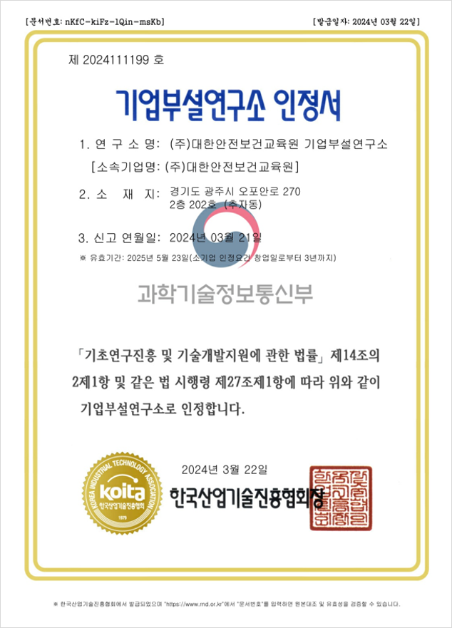 기업부설연구소인정서