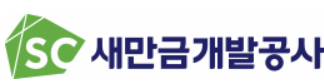 새만금개발공사
